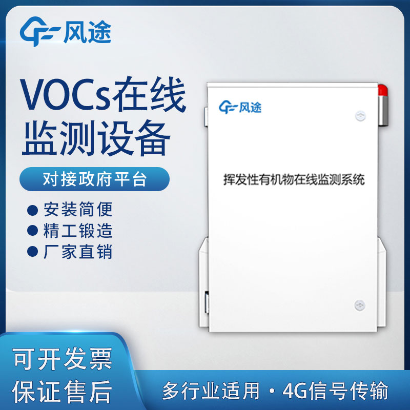 工廠都安裝的VOC在線監(jiān)測系統(tǒng)有什么“秘密”？